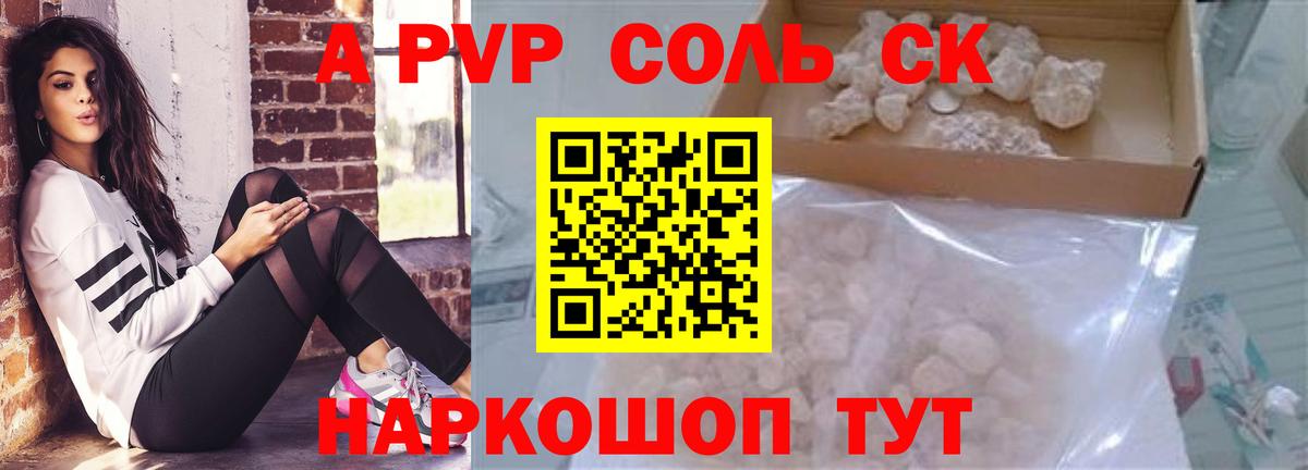 Alpha PVP кристаллы Прокопьевск