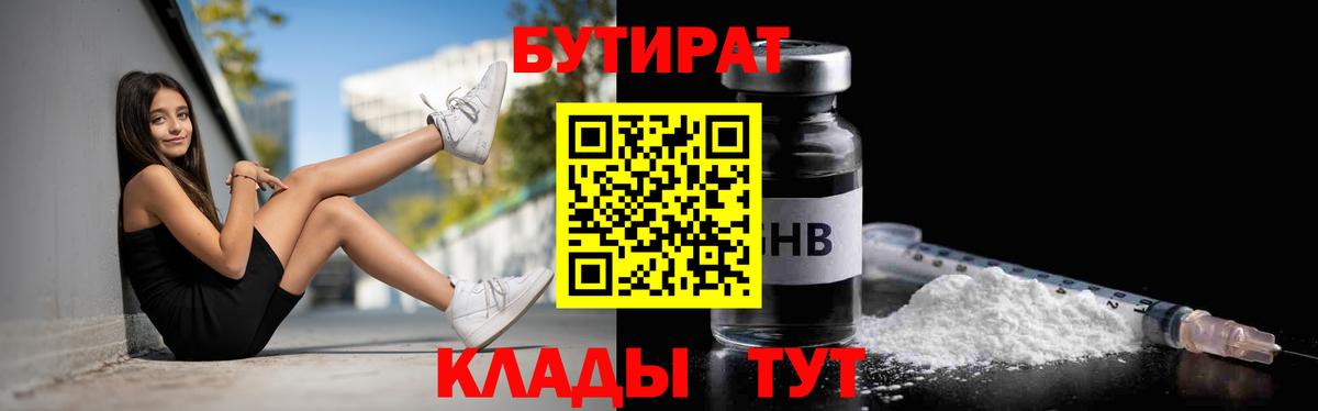 Бутират бутик Прокопьевск