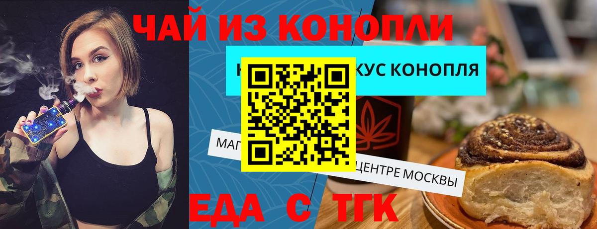 Прокопьевск  Еда ТГК марихуана  Вход с VPN 