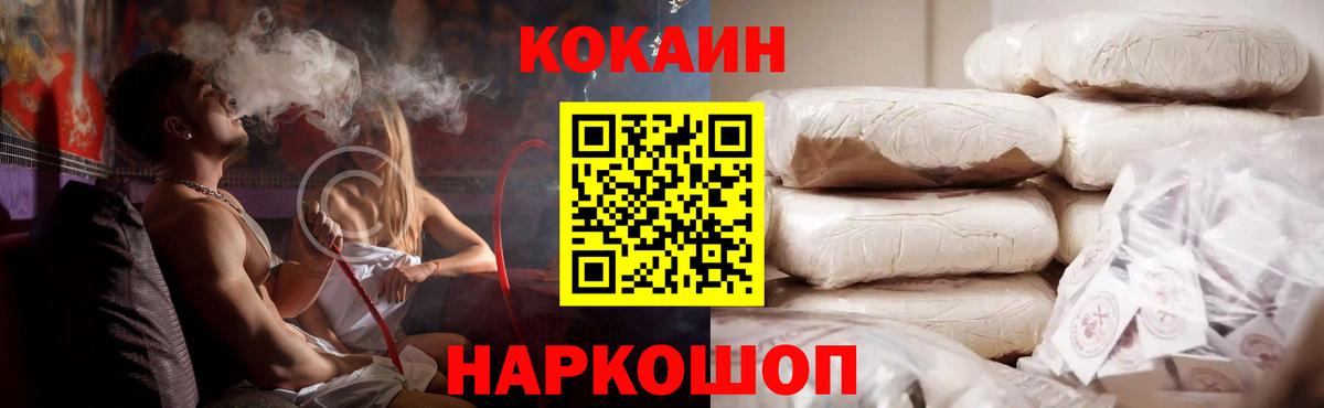 Прокопьевск  Кокаин 99%  купить закладку  COCAIN FishScale  Вход с VPN 