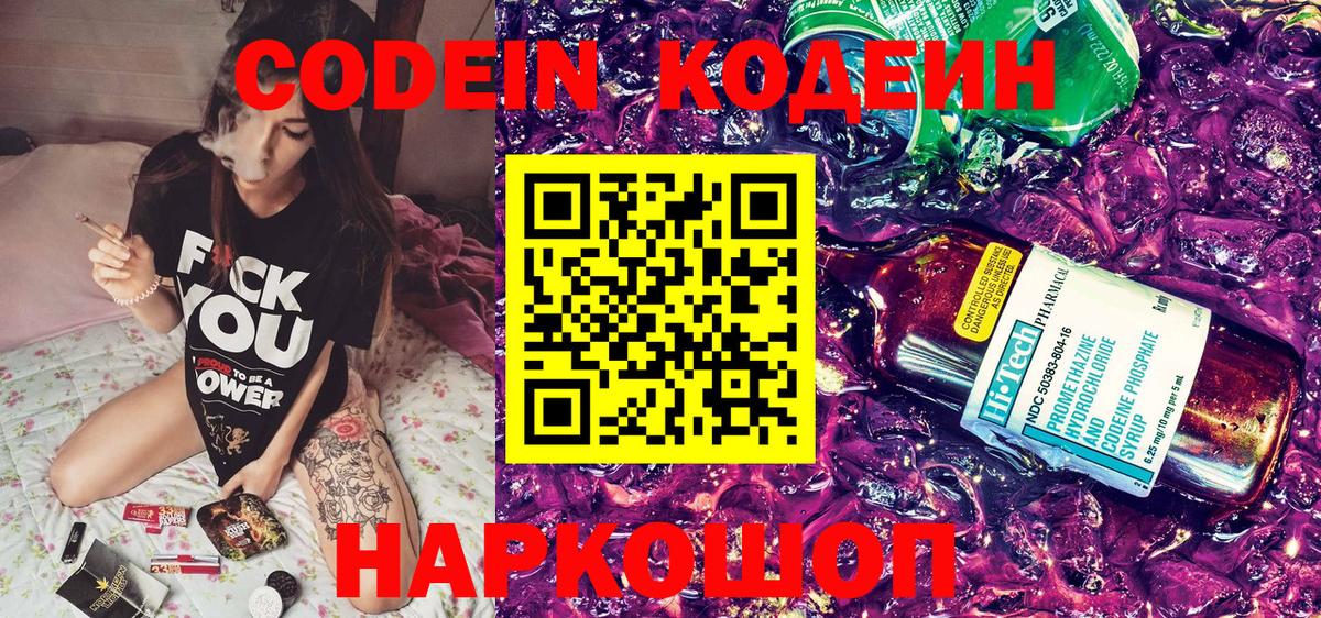 Прокопьевск  Кодеиновый сироп Lean Purple Drank  Кодеиновый сироп Lean напиток Lean (лин)  Вход с VPN 
