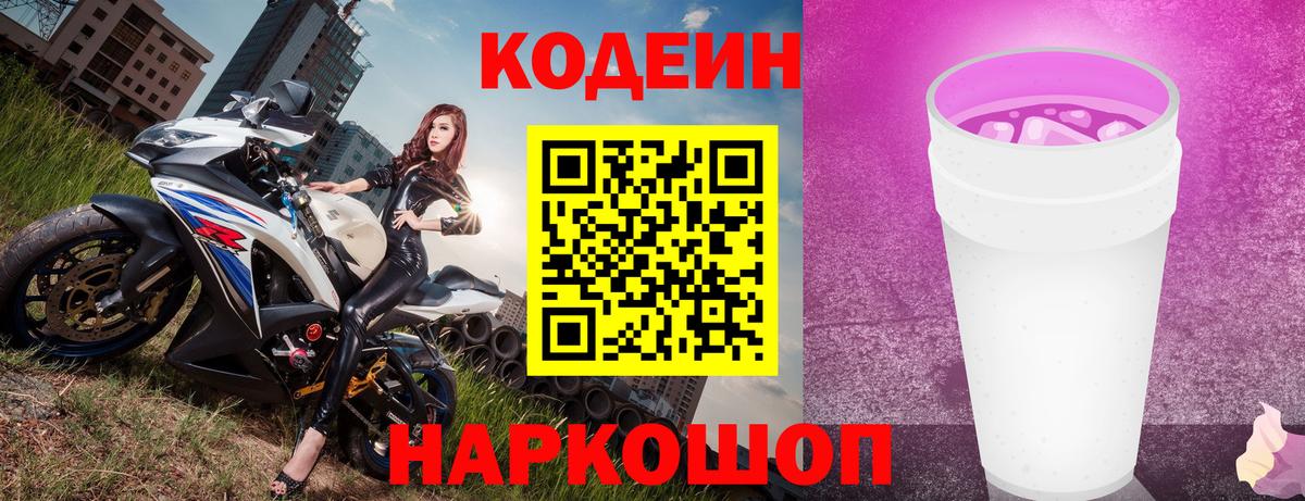 Codein Purple Drank Прокопьевск