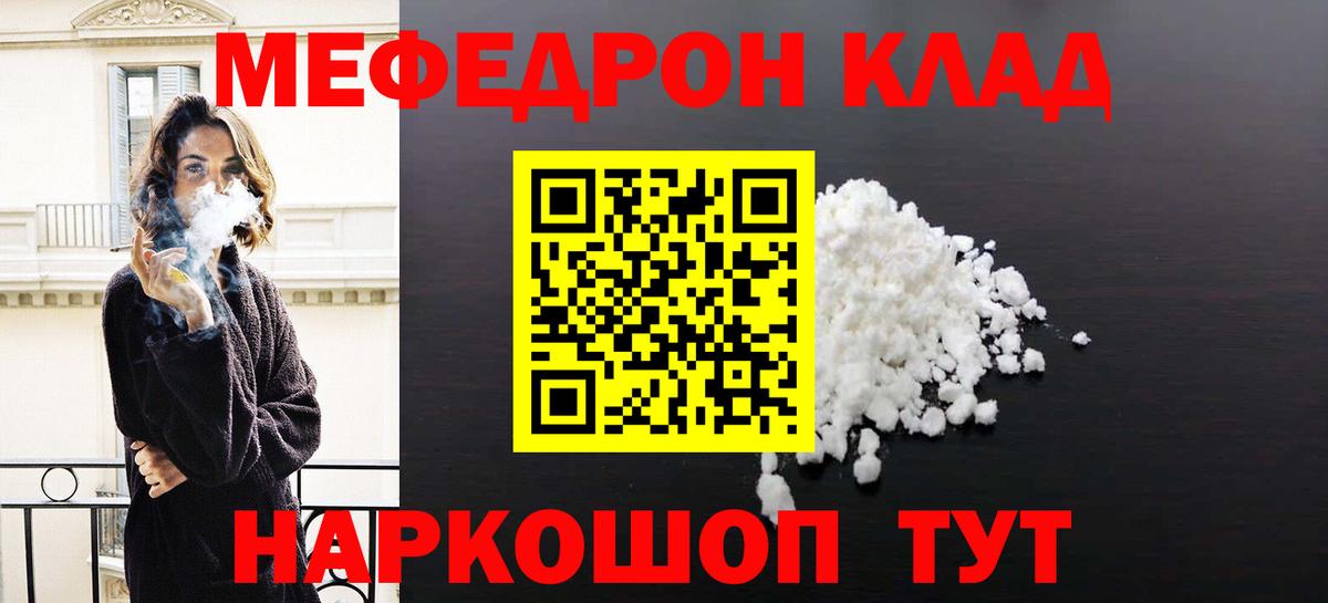 МЕФ  МЯУ-МЯУ  Вход с VPN  МЯУ-МЯУ кристаллы  Прокопьевск 