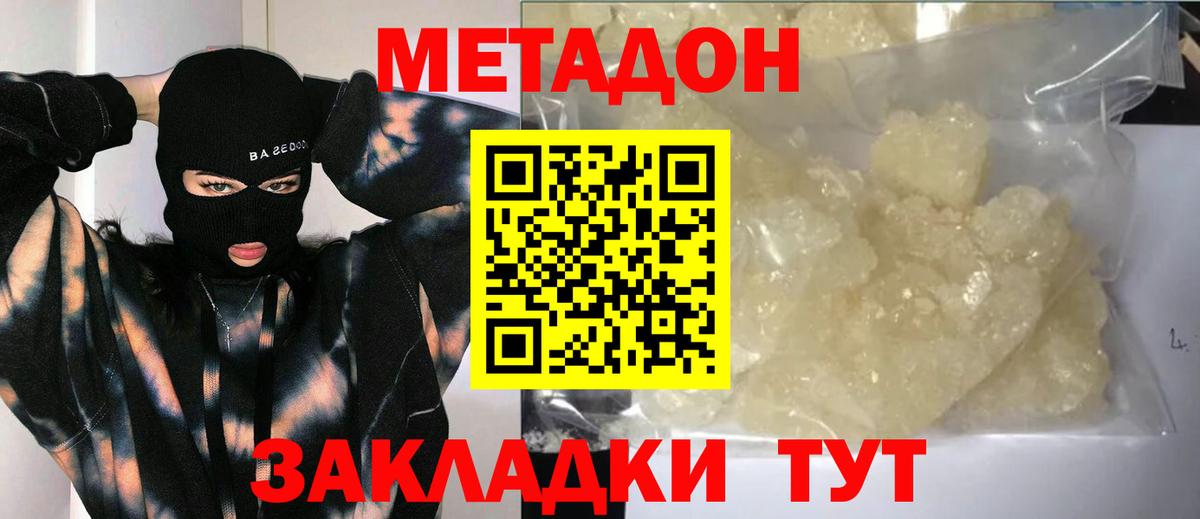 Метадон белоснежный Прокопьевск